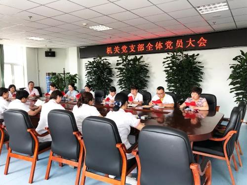 “集体诵读党章，重温入党誓词”机关党支部开展主题党日活动