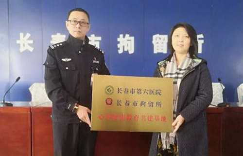 黄瓜视频
与长春市拘留所签约成为“心理健康共建基地