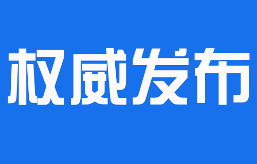黄瓜视频
疫情期间门诊及住院告知书