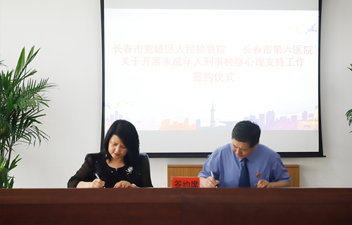 黄瓜视频
与宽城区人民检察院携手为未成年人心理健康护航