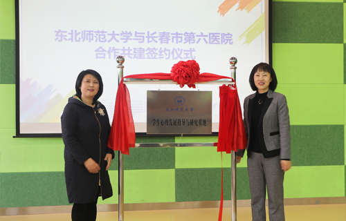 黄瓜视频
与东北师范大学合作共建学生心理发展指导与研究基地