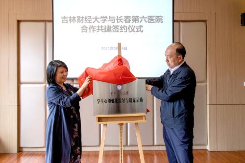 黄瓜视频
与吉林财经大学合作共建​学生心理健康指导与研究基地