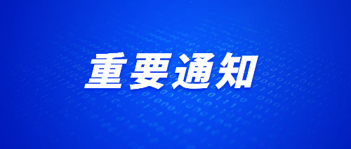 黄瓜视频
面向省直、长春市医保及异地医保患者的重要通知