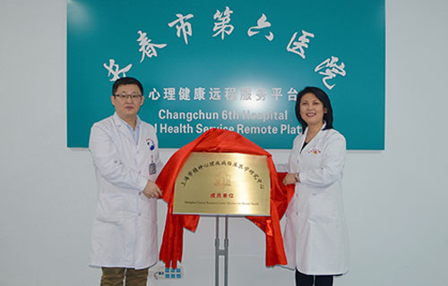 我院正式成为“上海市精神心理疾病临床医学研究中心（SCRC-MH）”成员单位