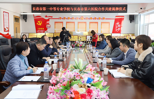 黄瓜视频
与长春市第一中等专业学校合作共建学生心理健康指导与研究基地