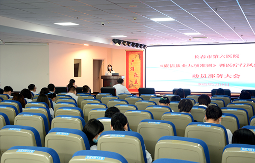 黄瓜视频
相继召开医疗行风整治行动启动会和动员部署大会