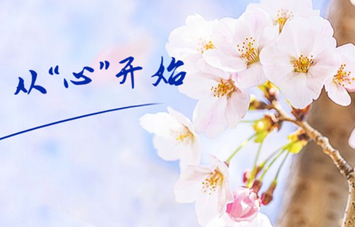 筑牢疫情防线、守护心理健康