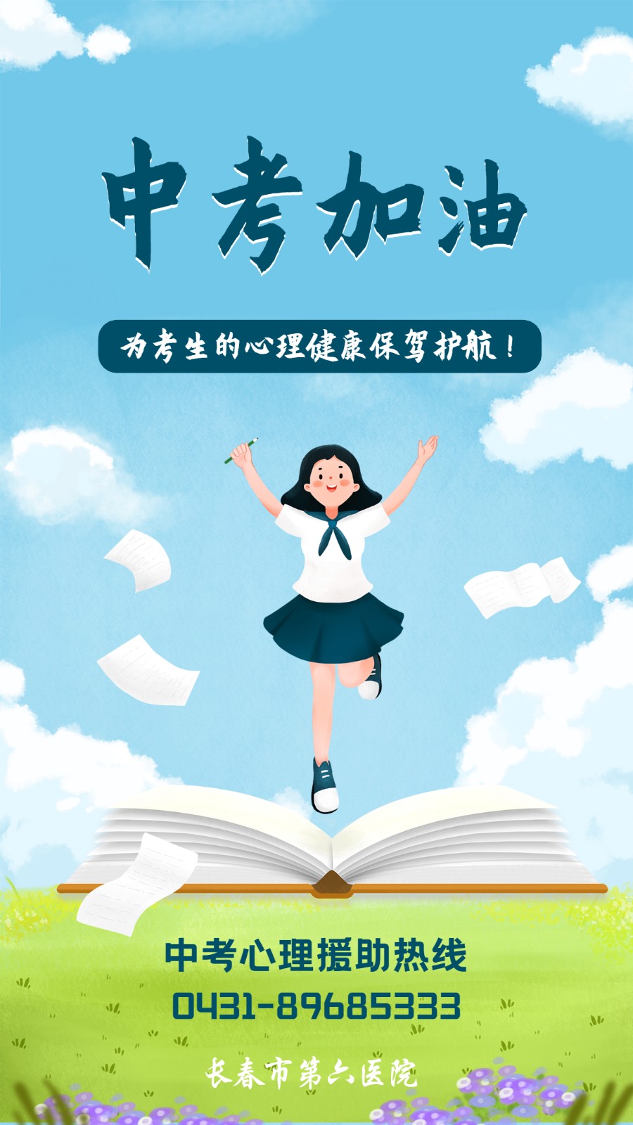 中考心理援助热线.jpg