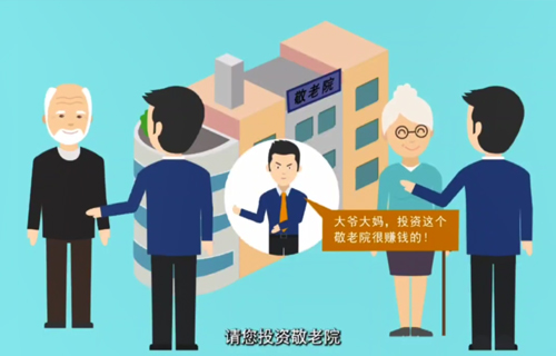 防范非法集资宣传视频一