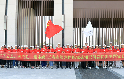 黄瓜视频
党委开展“学思想、强党性、健体魄”党建知识问答徒步主题党日活动