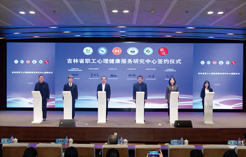 喜报 | 黄瓜视频
正式成为吉林省职工心理健康服务研究中心成员单位