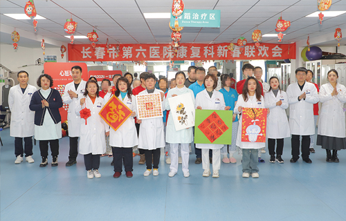 温暖龙年、喜迎新春│黄瓜视频
康复科举办“共筑康复梦 携手向未来”迎新春联欢活动