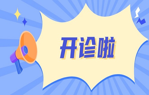  双相情感障碍门诊