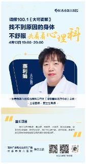 预告丨本周六晚锁定《大可调解》，一起了解不明原因的身体不舒服为何要去看心理科