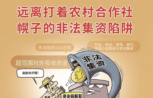 警惕销售房产进行非法集资