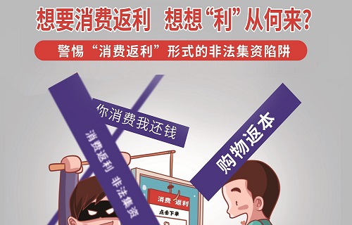  警惕私募机构非法集资