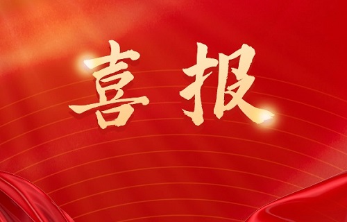 喜报丨黄瓜视频
儿童青少年心理卫生中心获批吉林省临床重点专科建设项目