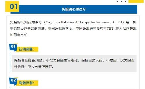 失眠与心理健康（下篇）——失眠的非药物治疗