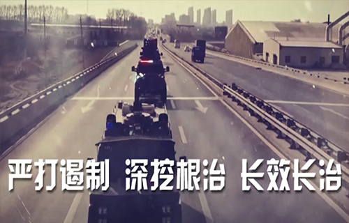 扫黑除恶宣传片