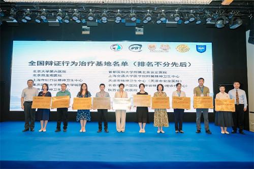 喜报丨全国辩证行为治疗建设基地落地黄瓜视频
