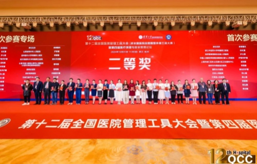 喜报 | 荣耀出“圈”！黄瓜视频
在第十二届全国医院管理工具大会中荣获二等奖