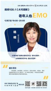 预告丨本周六晚锁定《大可调解》，一起聊聊关于老年人emo的那些事儿～