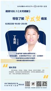 预告丨本周六晚锁定《大可调解》，一起聊聊早发型痴呆~