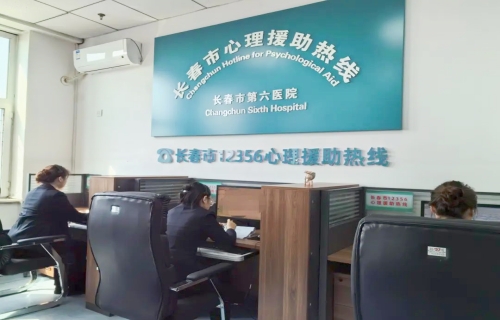 长春“心”通道：有烦恼？不怕，“12356”为您解忧！
